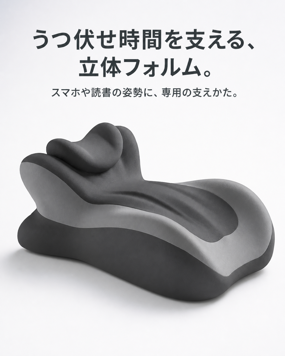 立体形状で上半身を支えるうつ伏せサポート枕の商品構造イメージ