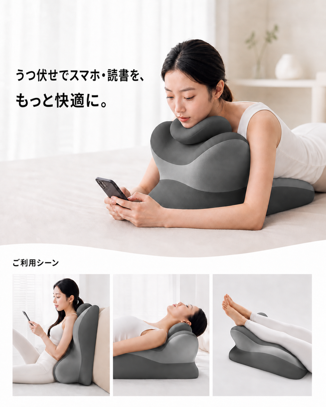 うつ伏せのほか、複数の姿勢での使用例を示した画像