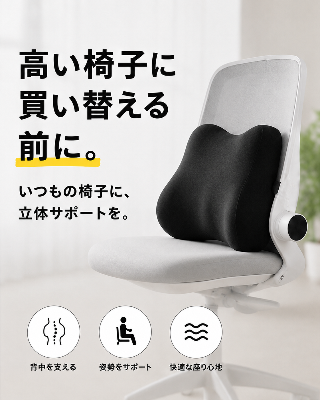 立体サポートクッション